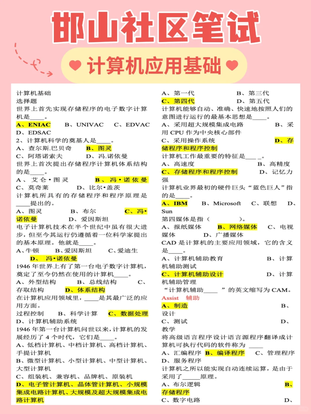 通知通知🔥邯山社区工作者招聘公告备考已出