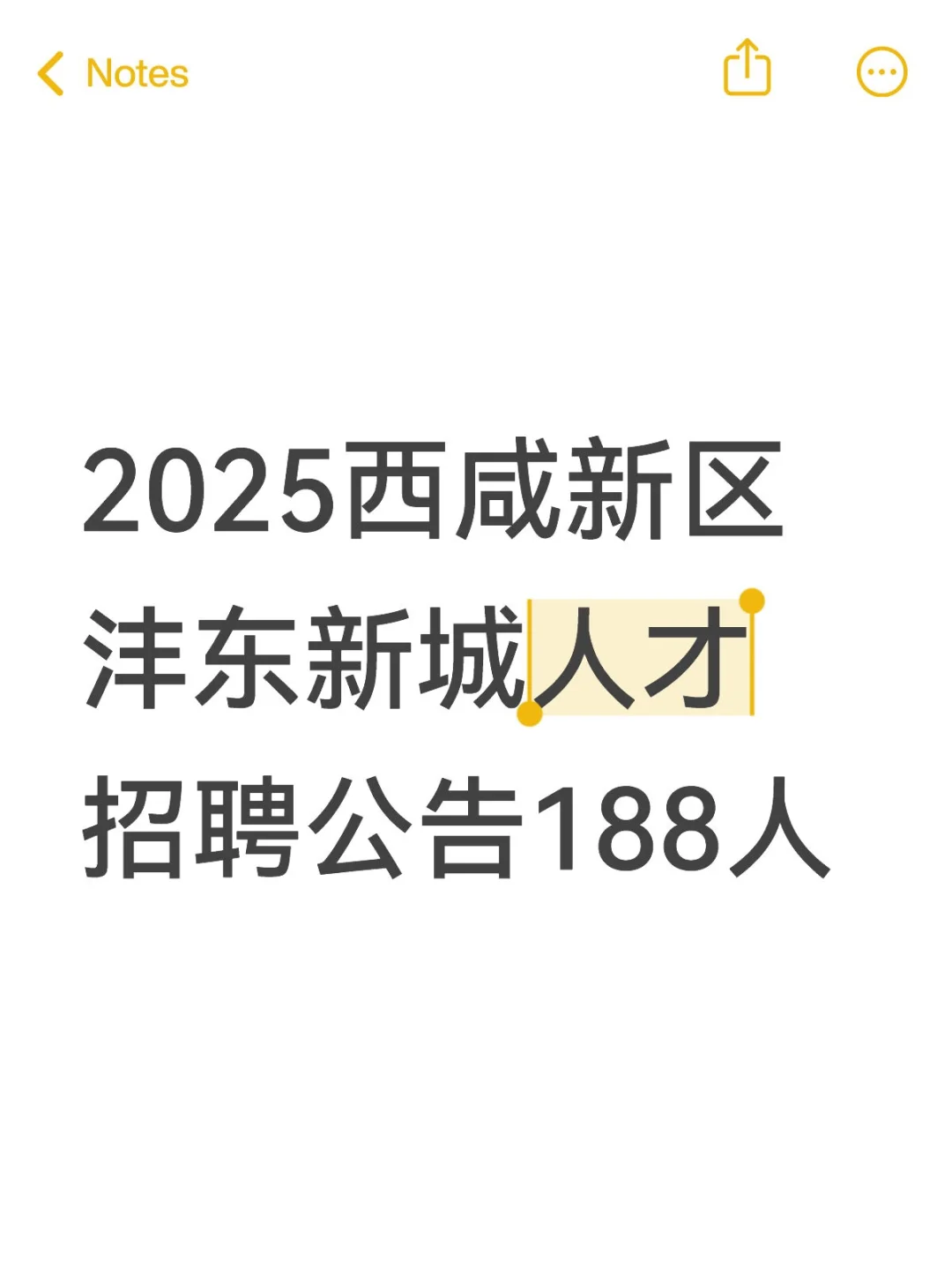 2025西咸新区沣东新城人才招聘公告188人