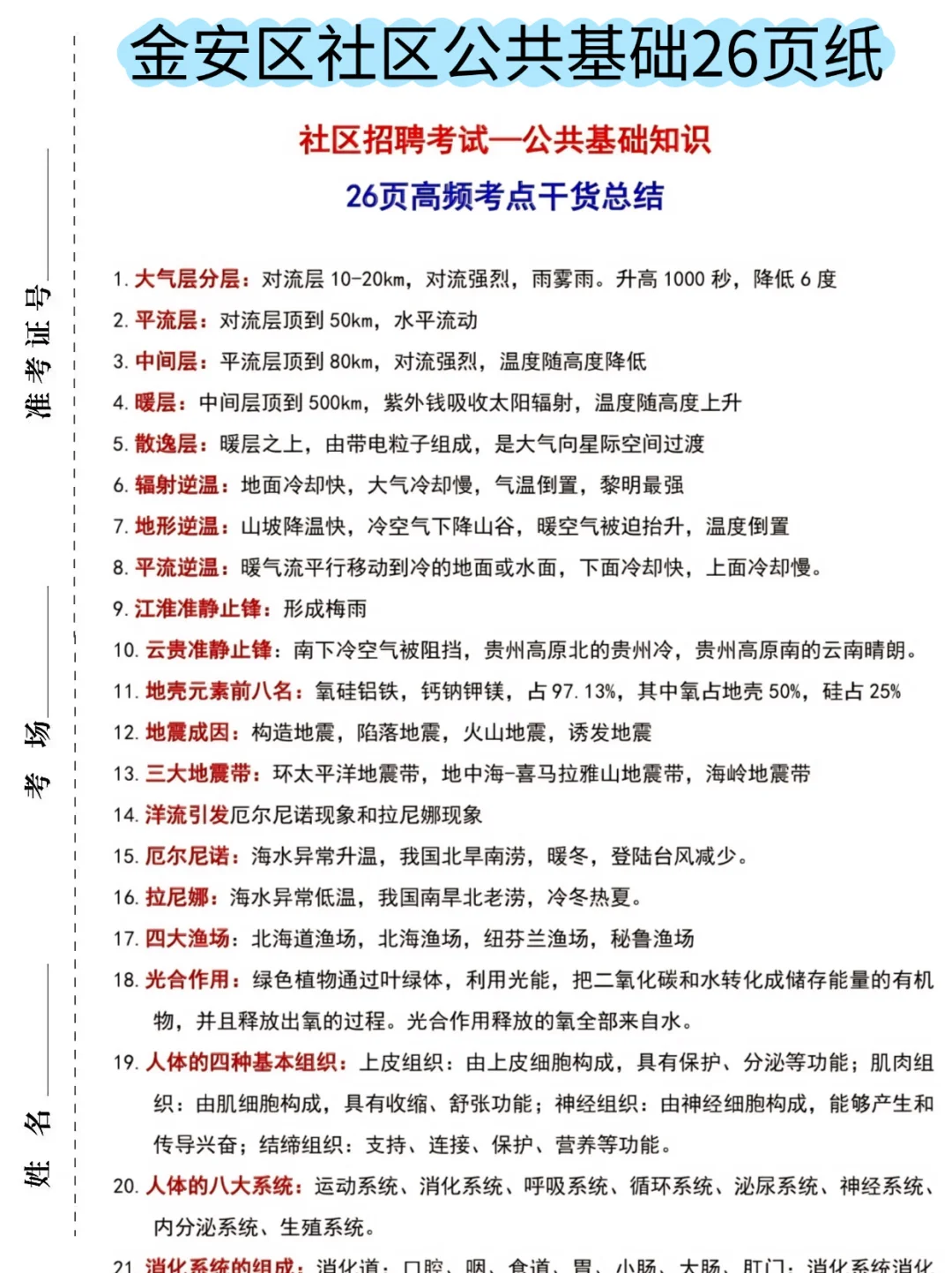 25六安金安区社区工作者，能帮一个算一个✅✅