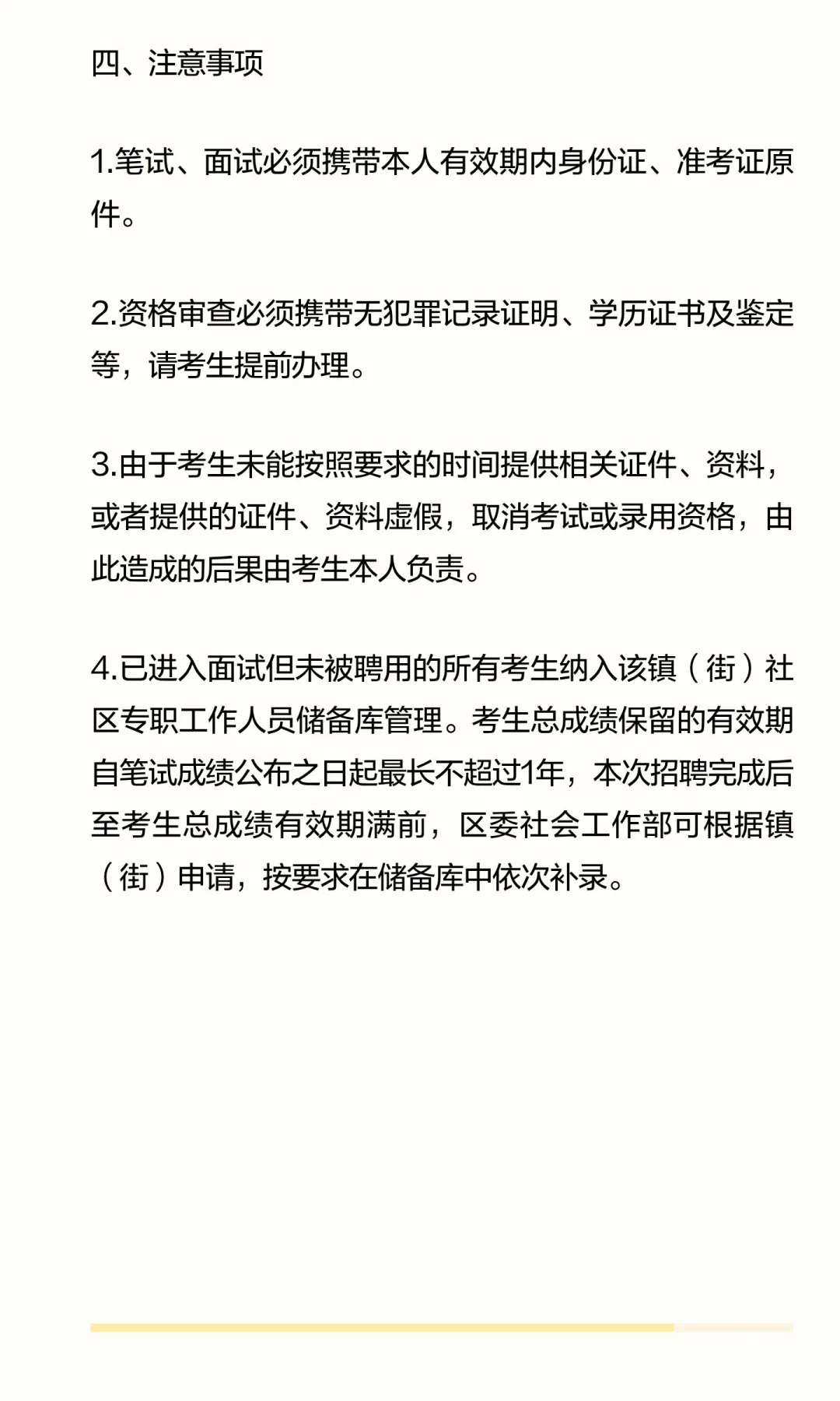 广州花都区2025年公开招聘社区专职工作人员