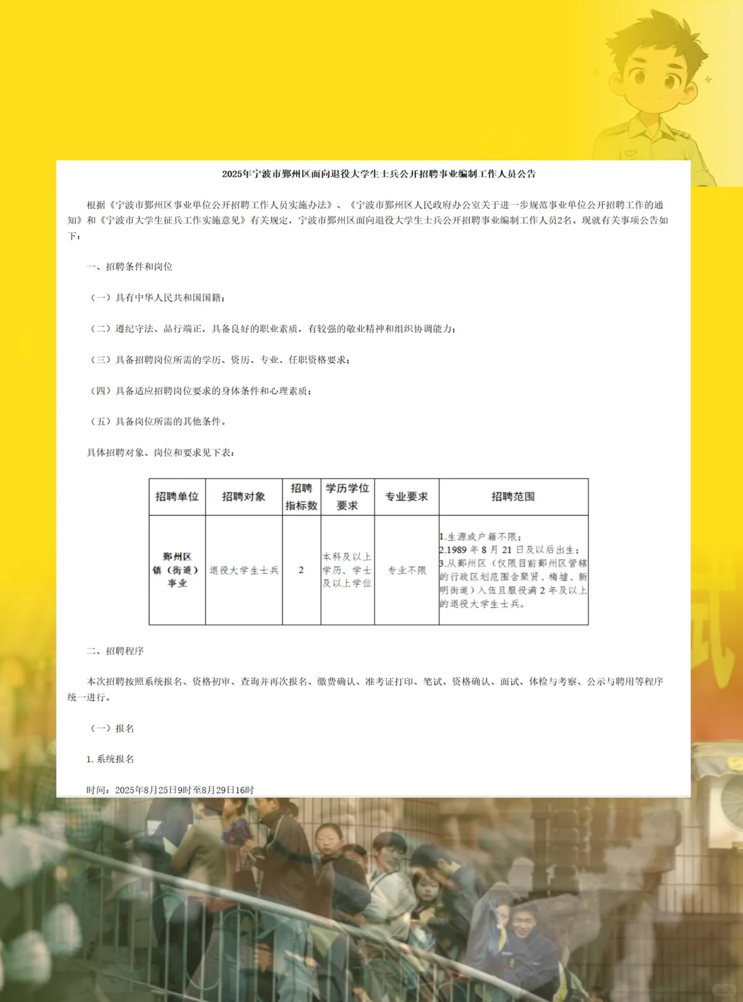 浙江事业单位面向退役大学生士兵招录