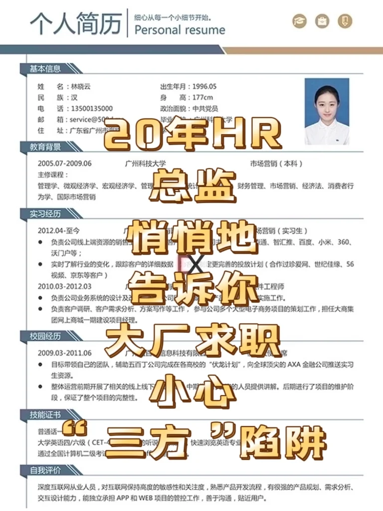 ㊙️大厂求职小心“三方”陷阱㊙️