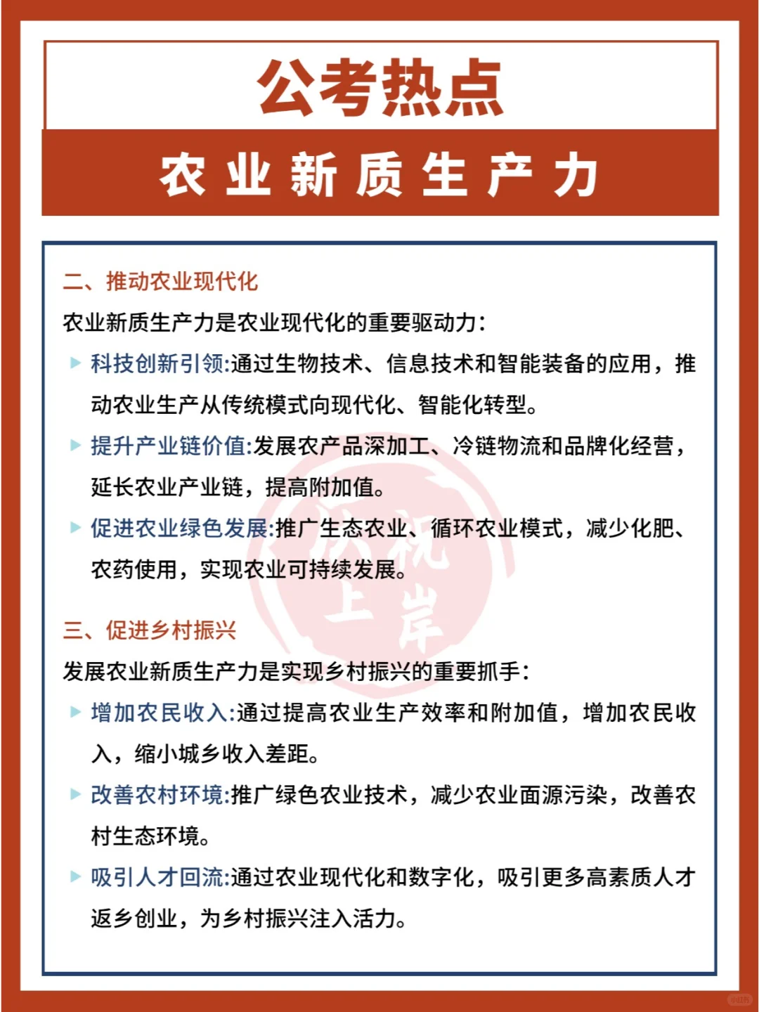 公考热点：农业新质生产力