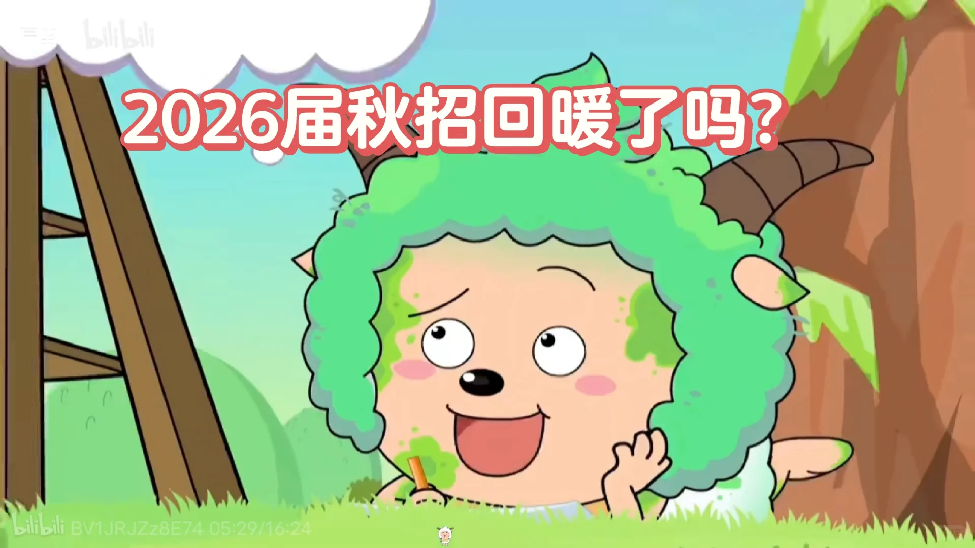 🙋🏻‍♀️26届秋招是回暖了吗?