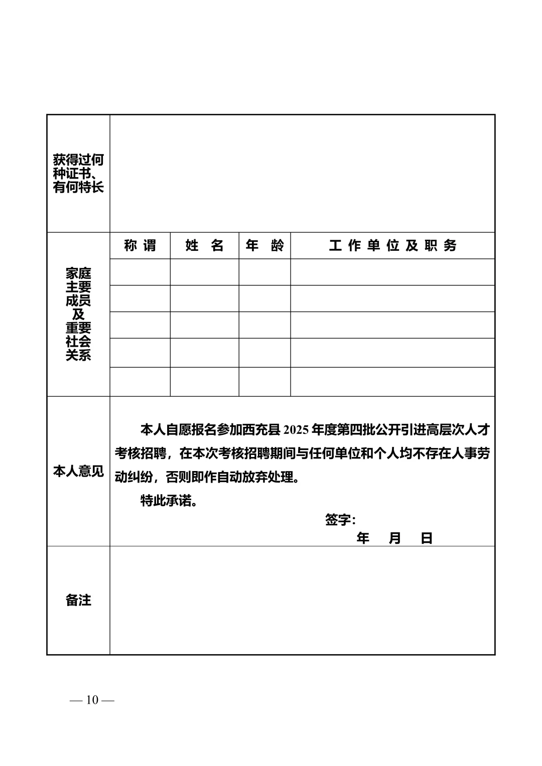 南充市西充县第四批人才引进17人