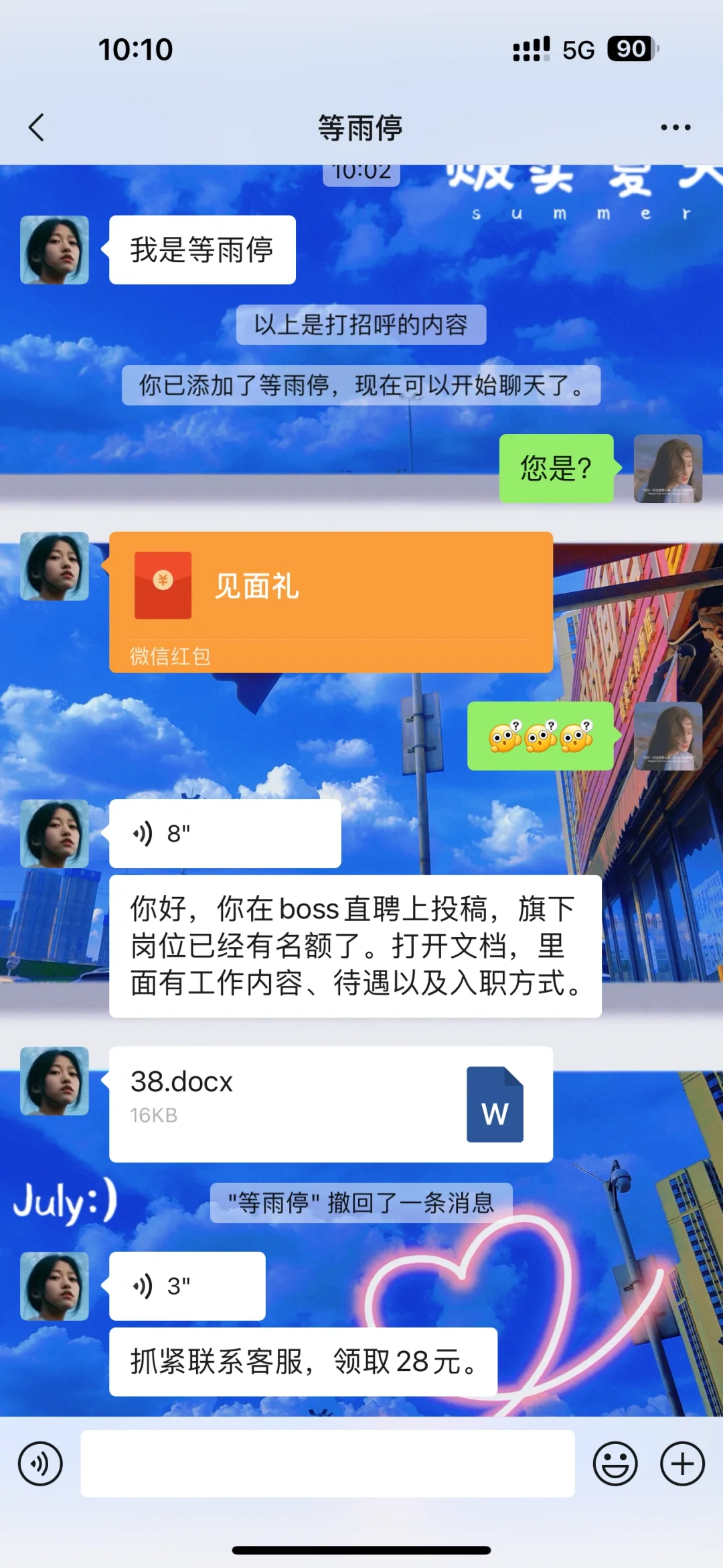新型骗局？