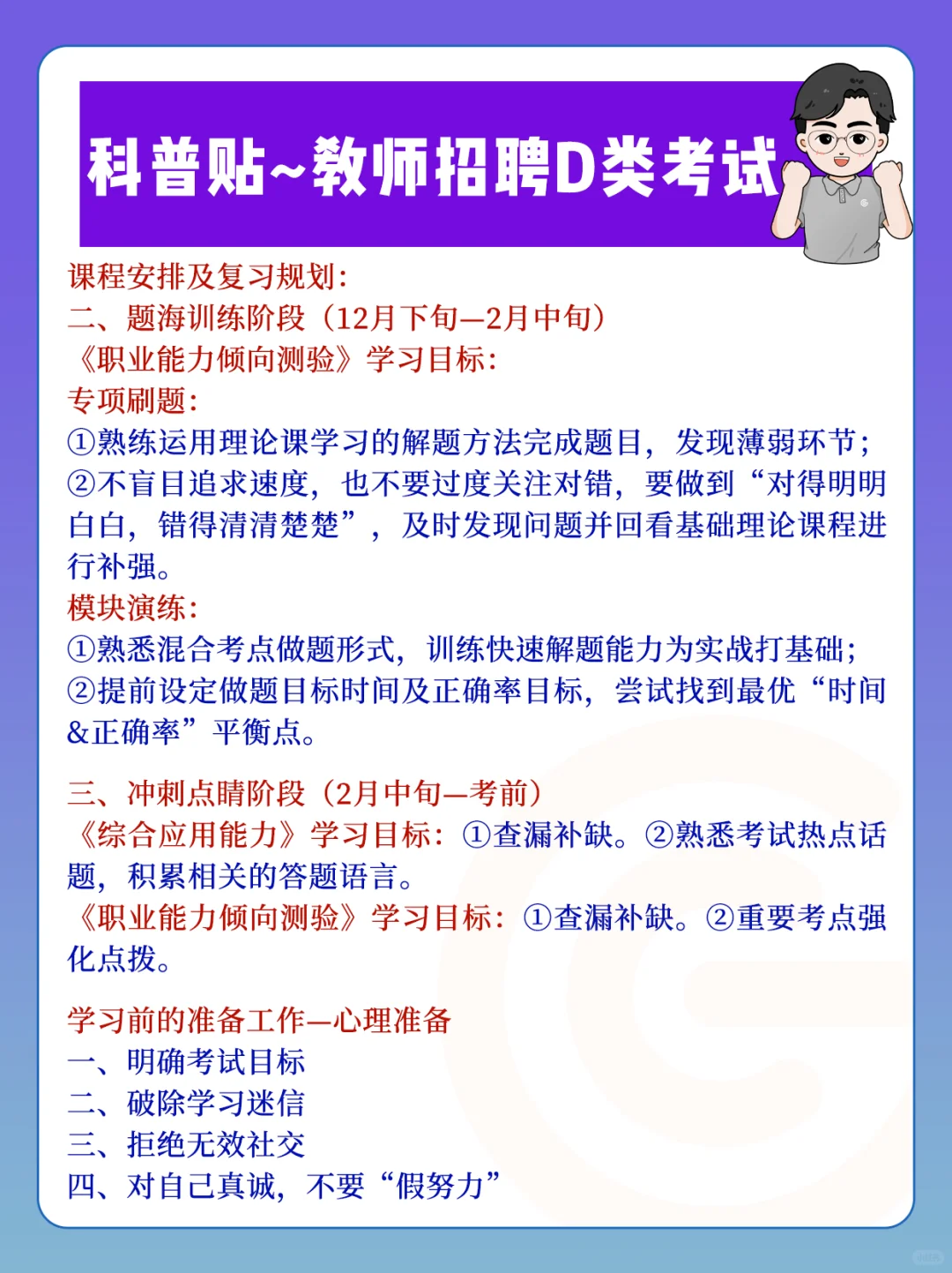 科普贴~关于教师招聘D类VS教师招聘社招
