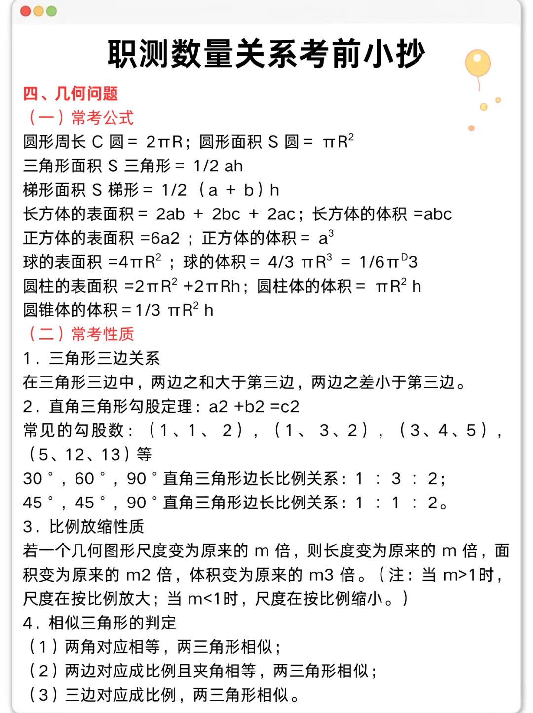 事业编E类，抓大放小(保底120分)🔥