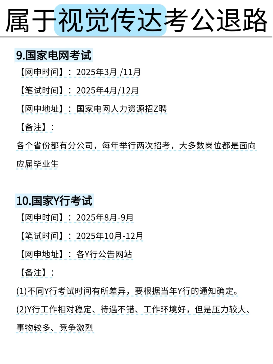 属于视觉传达的考公退路来啦！
