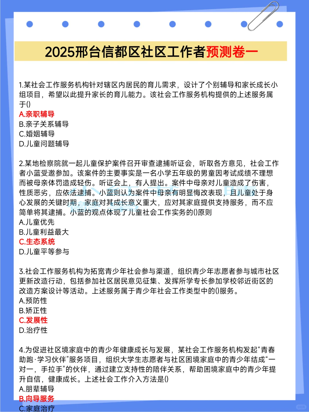 邢台信都区社区工作者，需要达到的强度