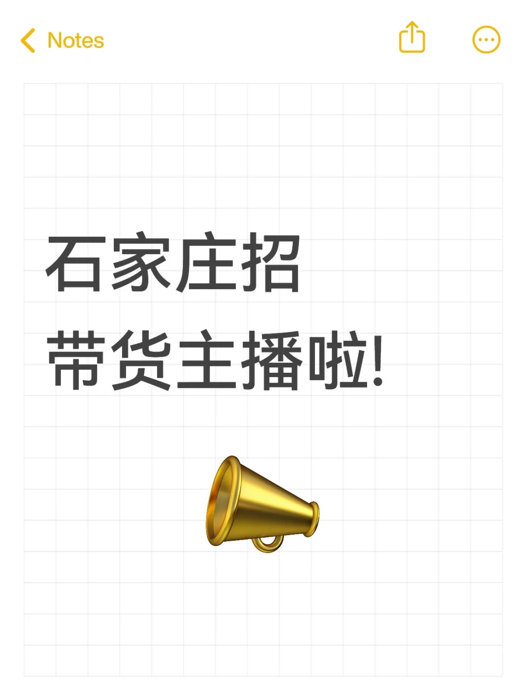 石家庄招带货主播啦!