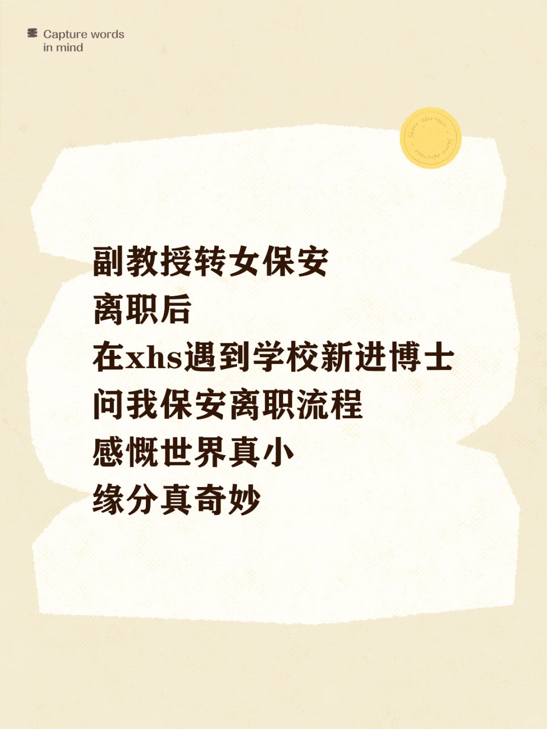 副教授转保安，女博士被开盒