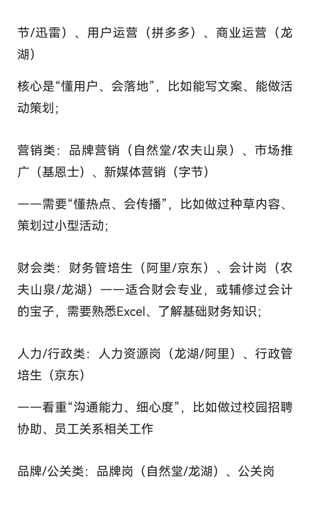 秋招——大厂文科篇