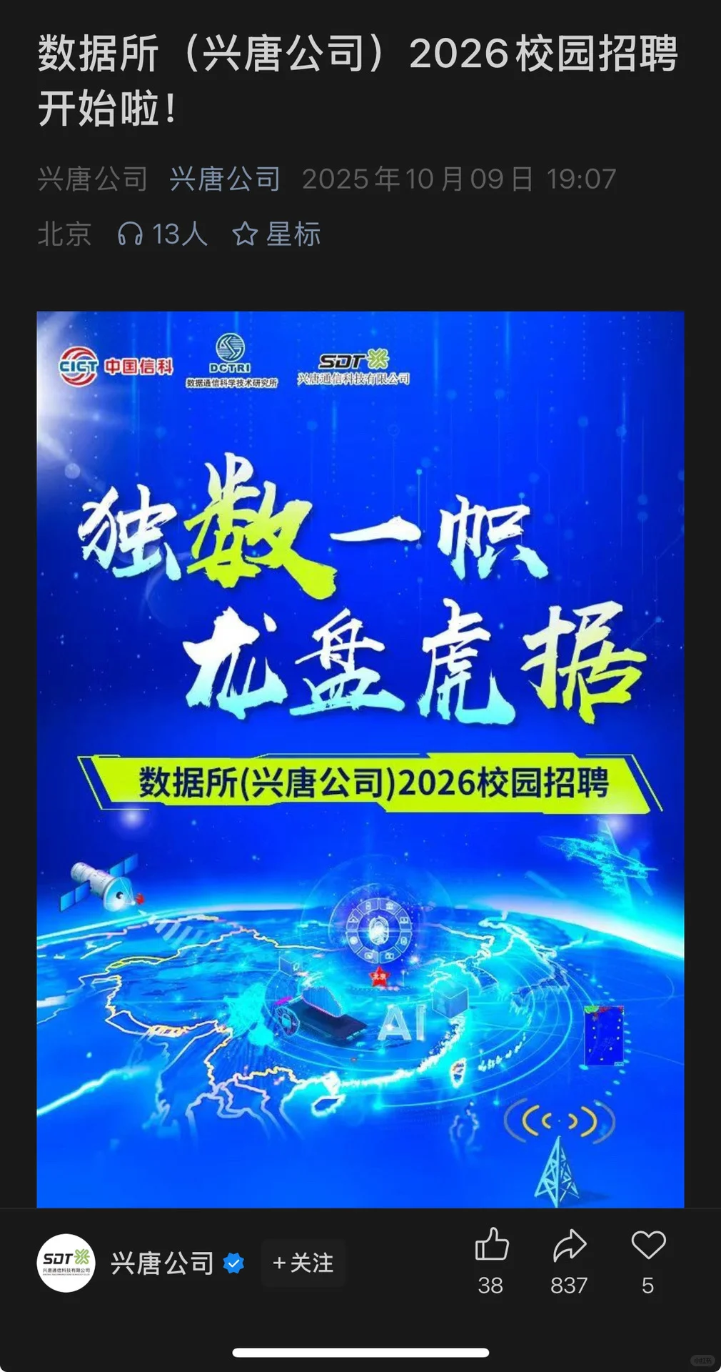 10.11新开国央企招聘|第38期