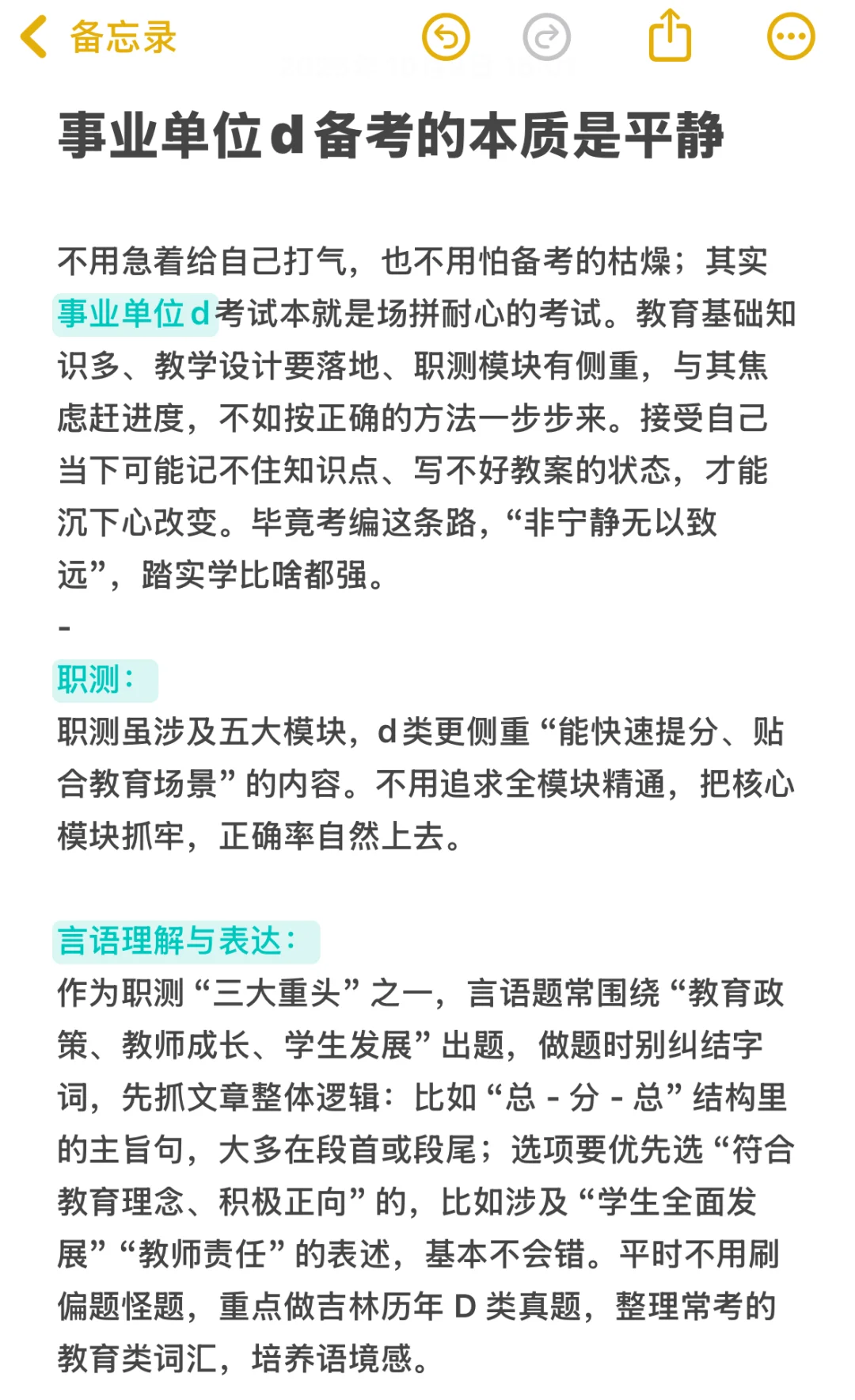 事业单位d备考的本质是平静