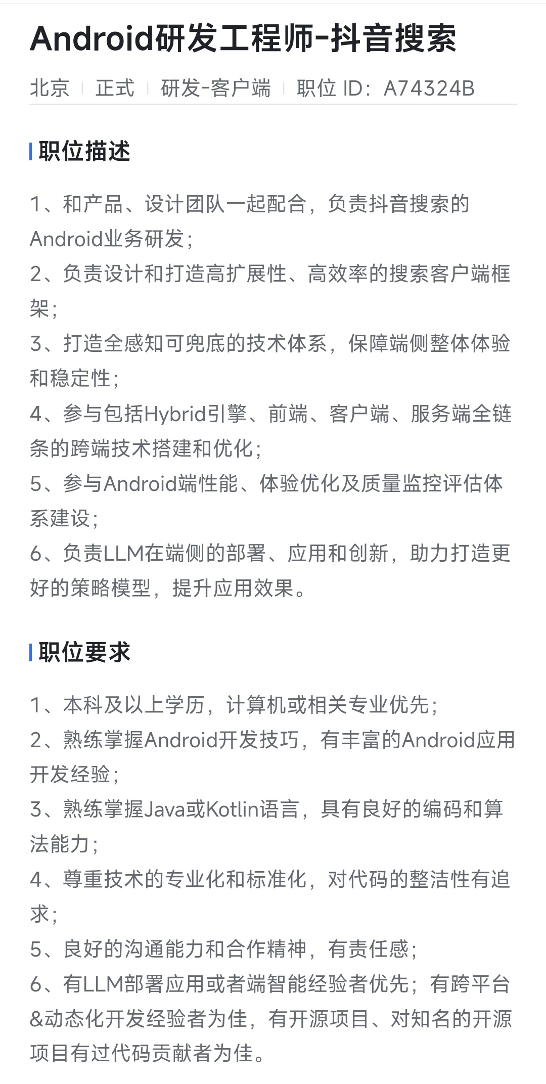字节的这几个岗位急招人，可内推