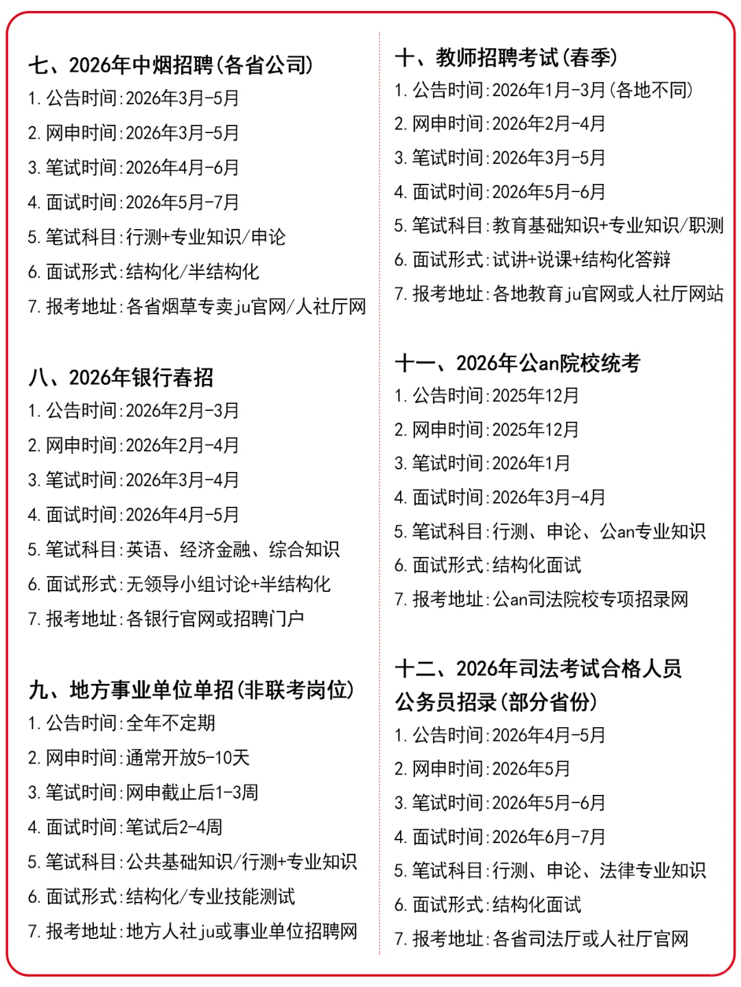 国庆假期后可以进入体制内的15个机会！