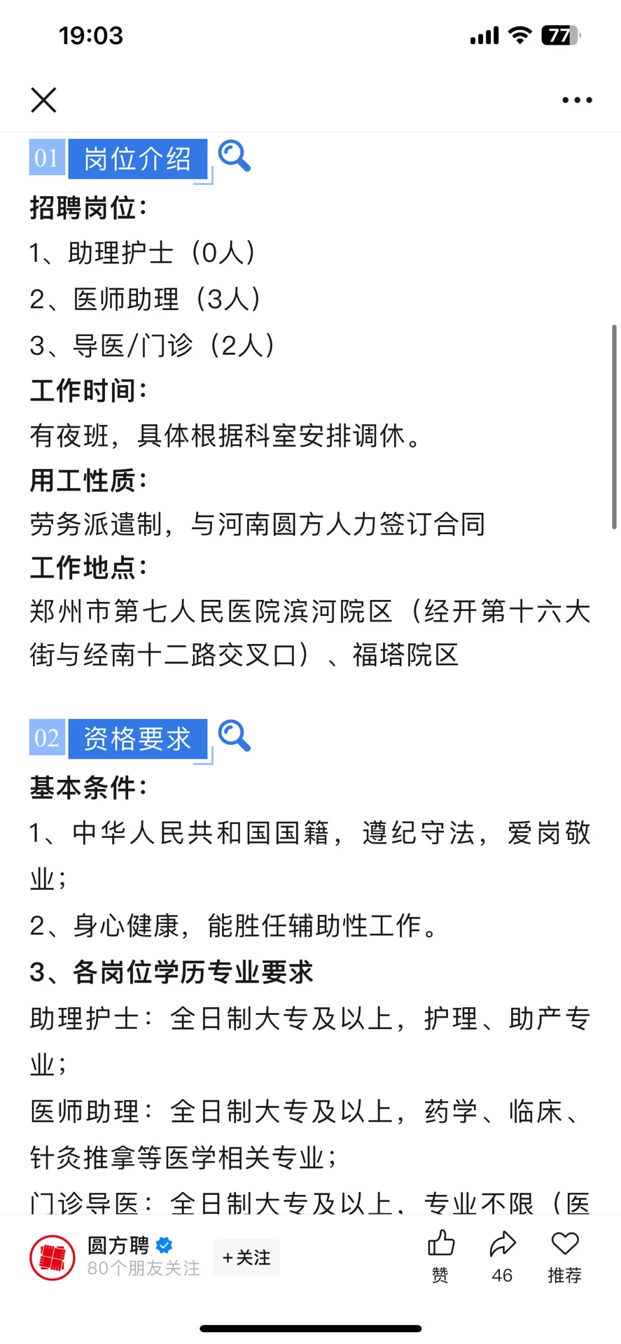 郑州市第七人民医院劳务派遣招聘公告