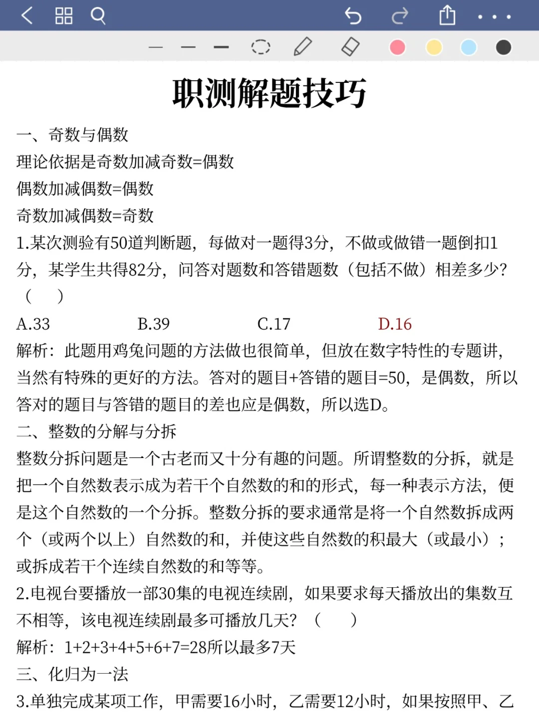 10.18浙江工会，就从这10篇里抽，快背