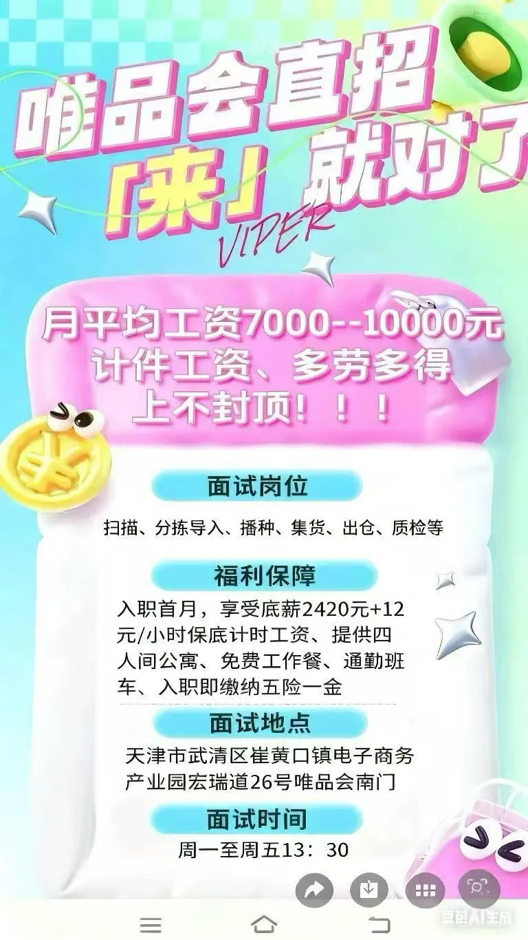 天津唯品会直招