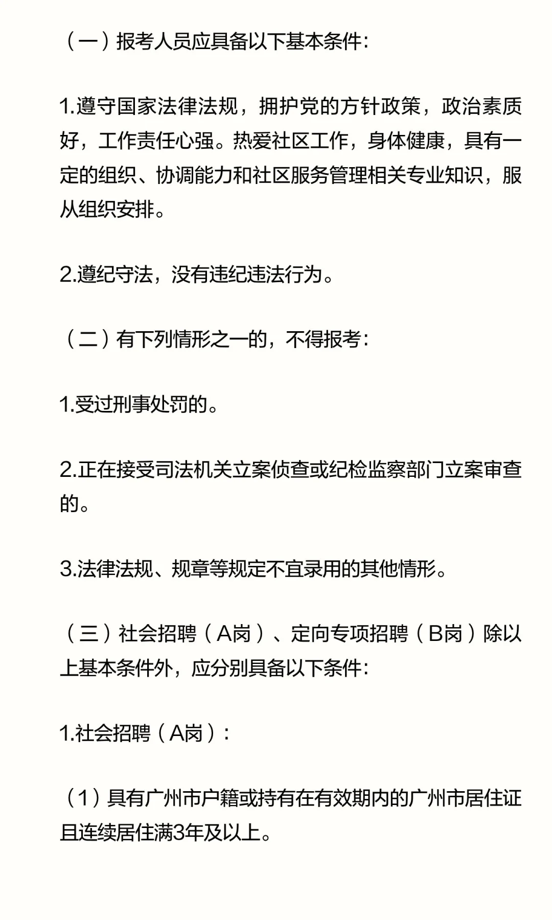 广州花都区2025年公开招聘社区专职工作人员