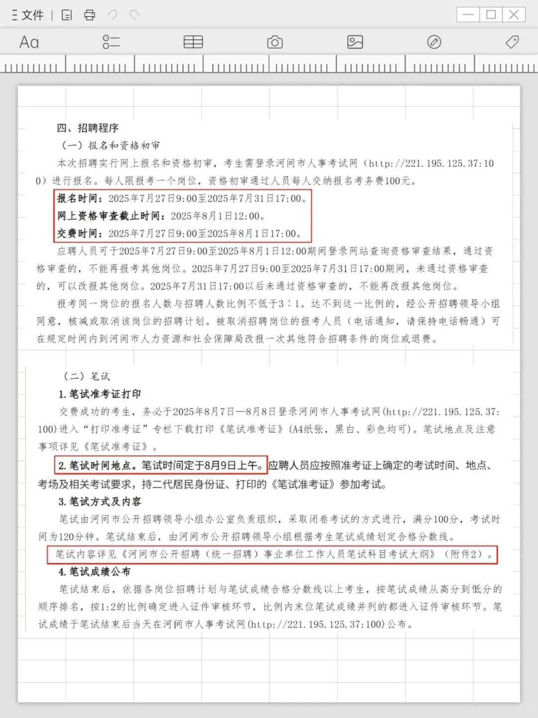 事业单位招聘307人！大量招人！