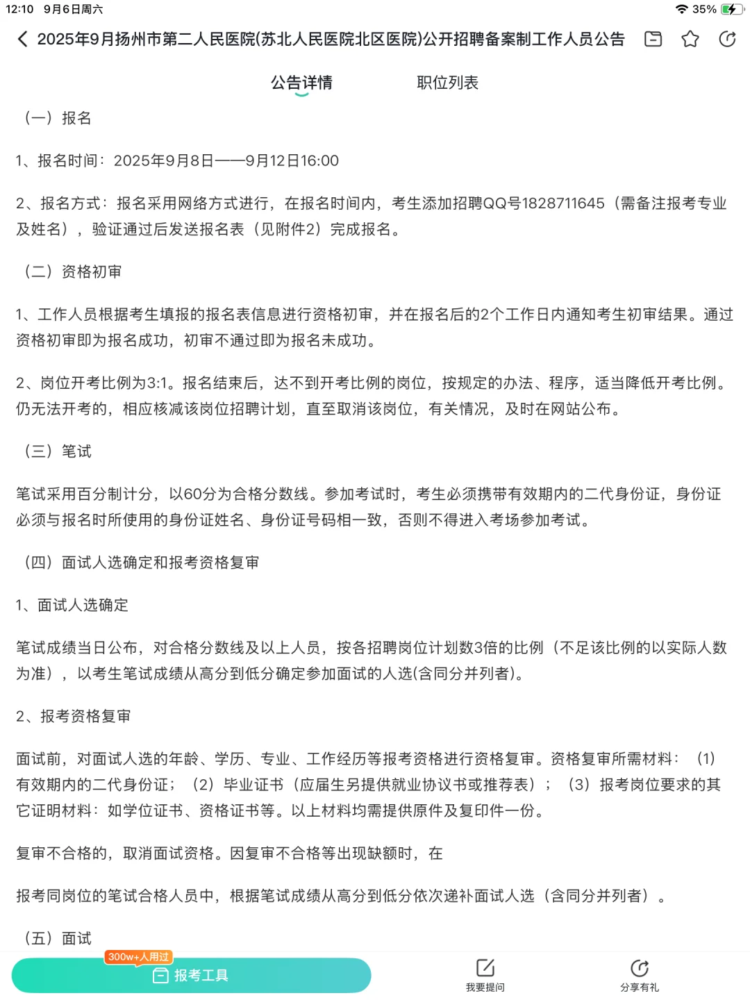 25江苏备案医疗，扬州市第二人民医院