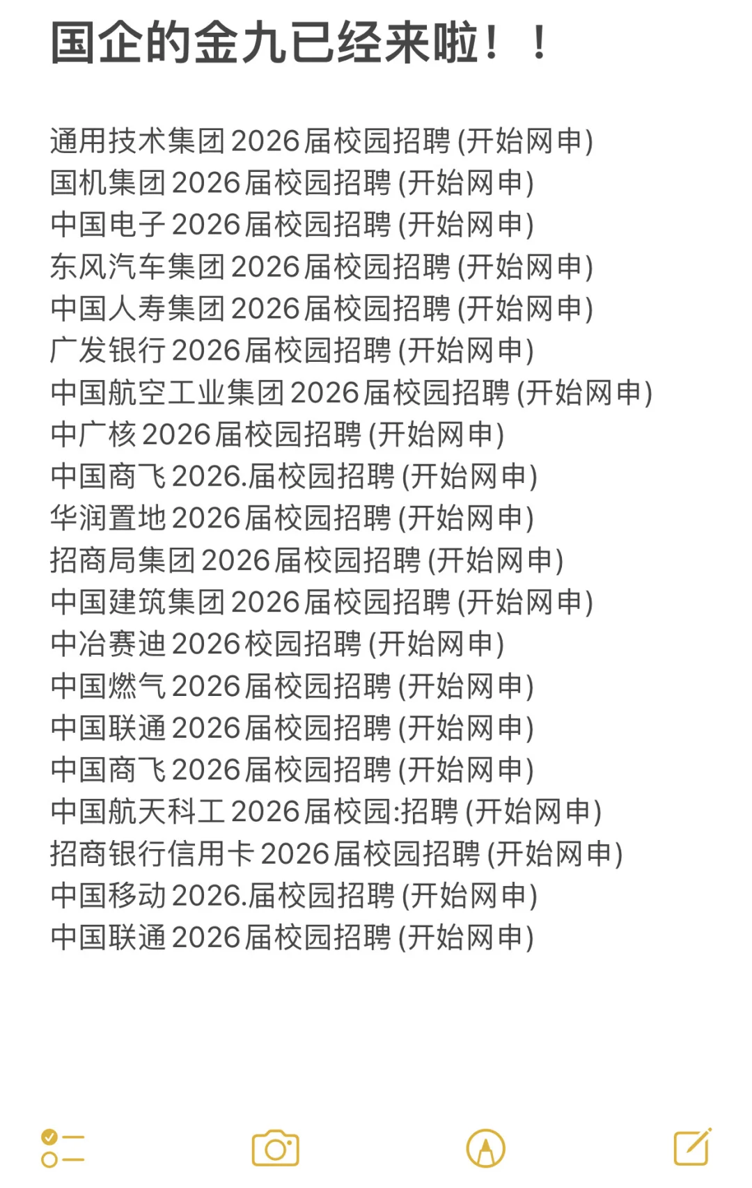 国企的金九已经来啦