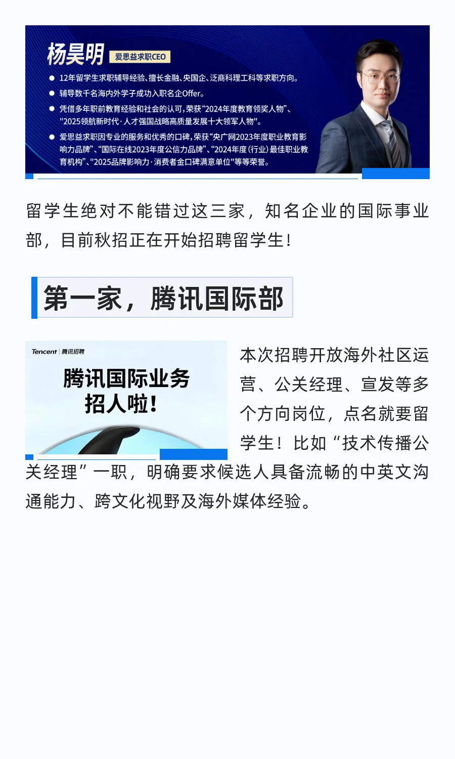 QS100海归疯抢！3大厂国际部直招🔥