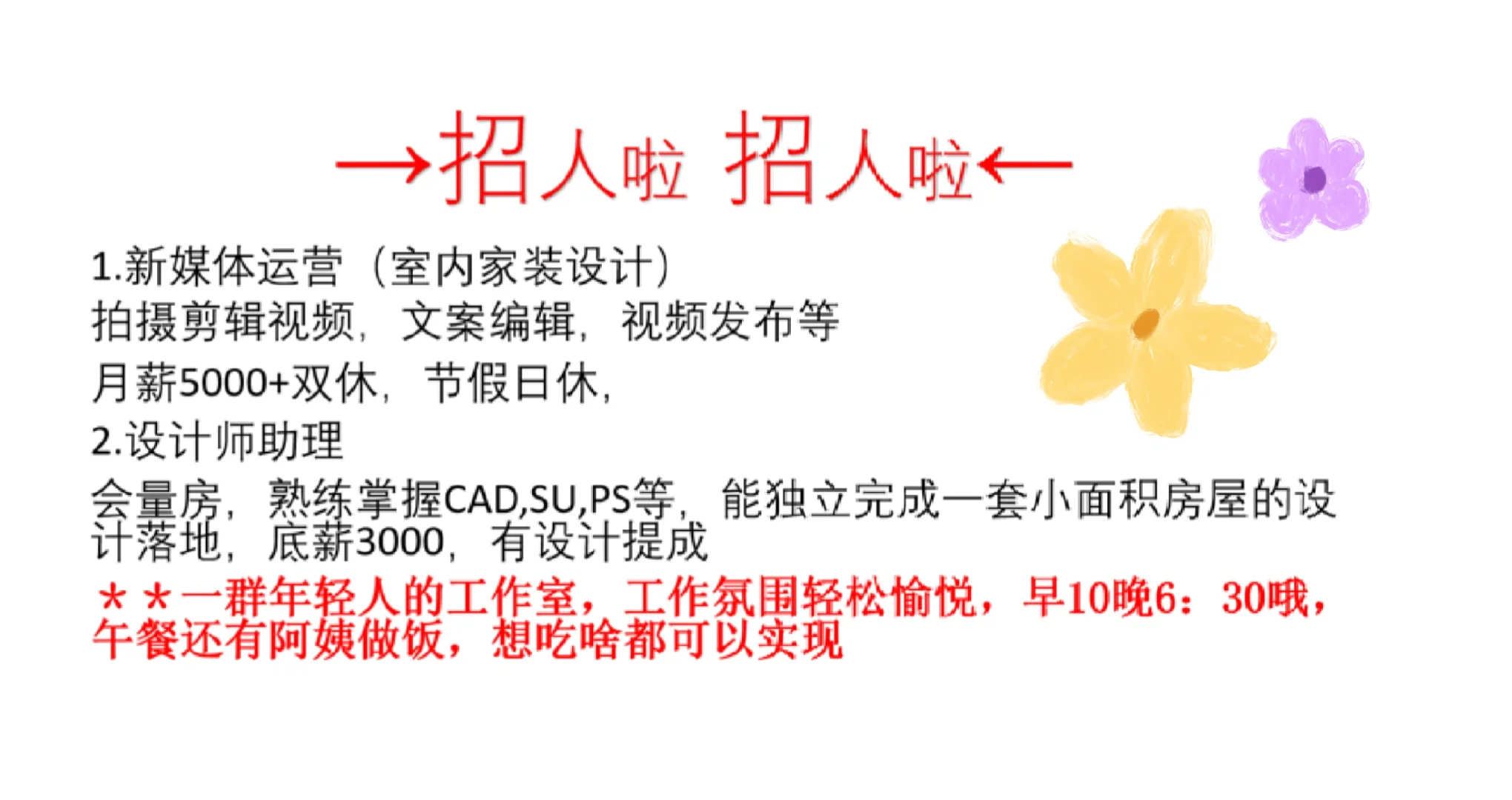 都来，招人，招人！10点上班6点下班！