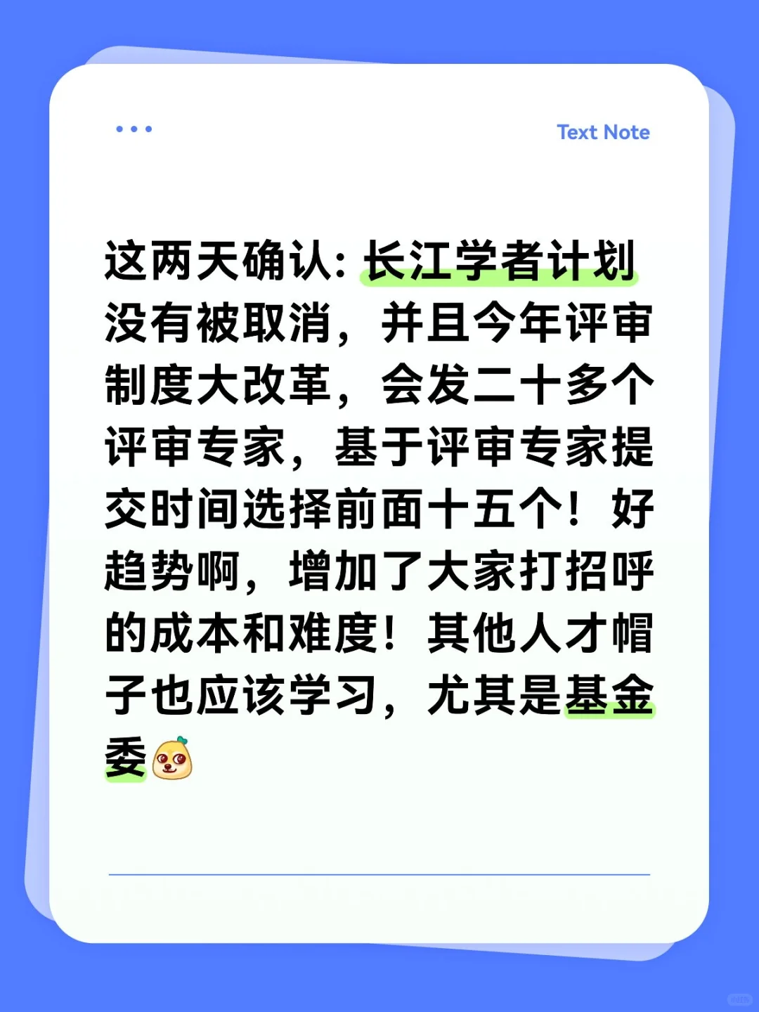 重磅！长江学者没被取消！但评审制度大改革