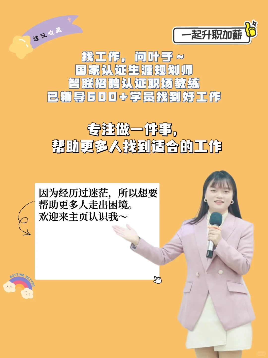 每天认识一个职业，今天分享的是：主播