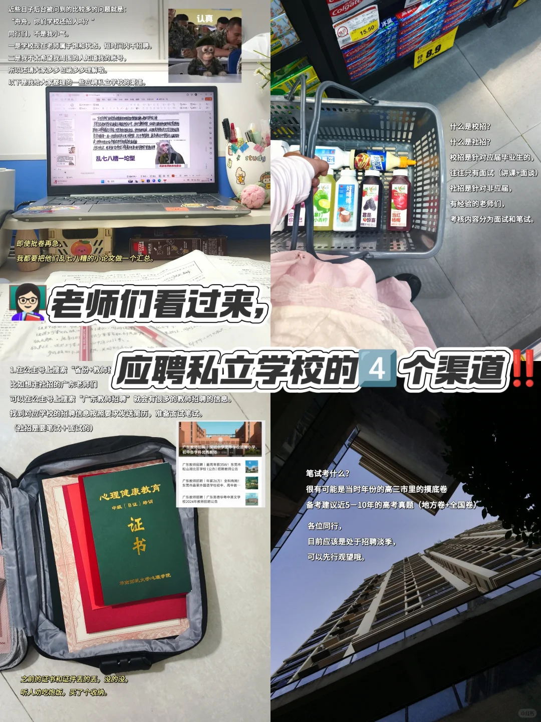看这里‼️老师应聘私立学校的4️⃣个渠道