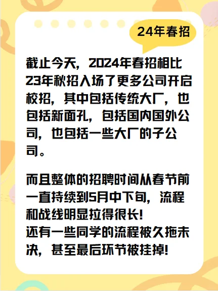 2024春招总结or吐槽