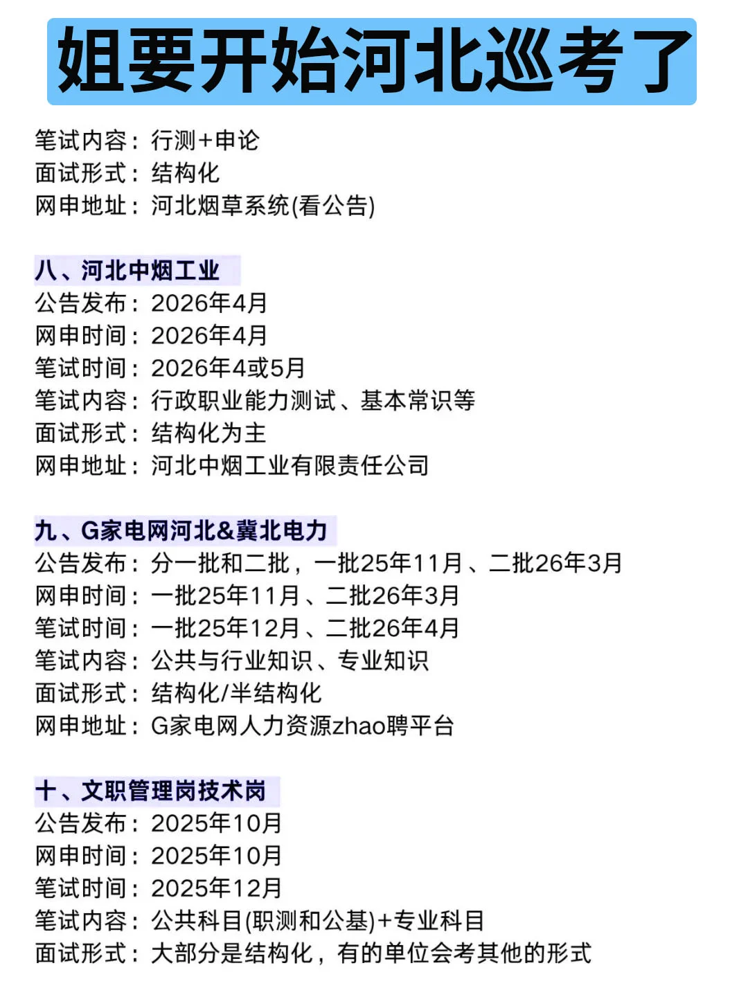 姐要开始河北巡考啦！！