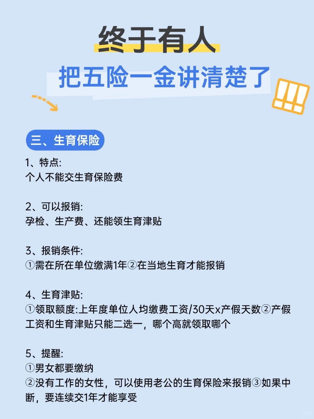 无论多少年，终于把五险一金讲清楚了