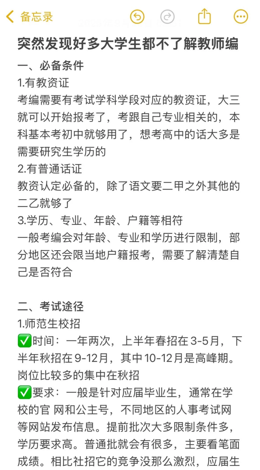 突然发现好多大学生都不了解教师编