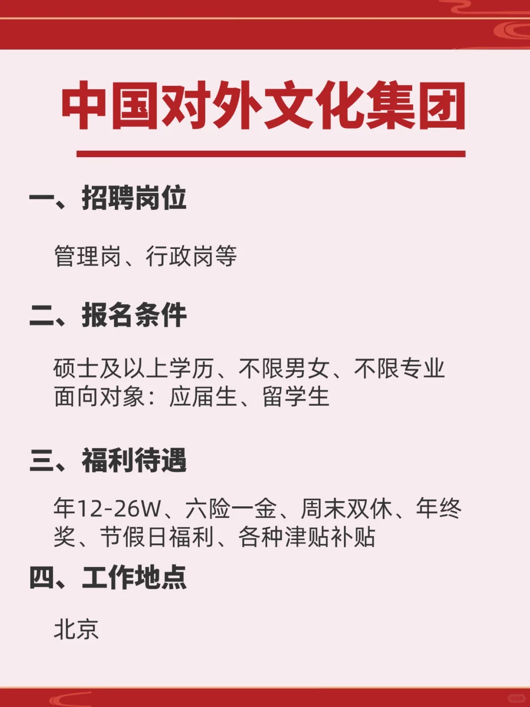 国企编‖中国对外文化集团招聘开始了！