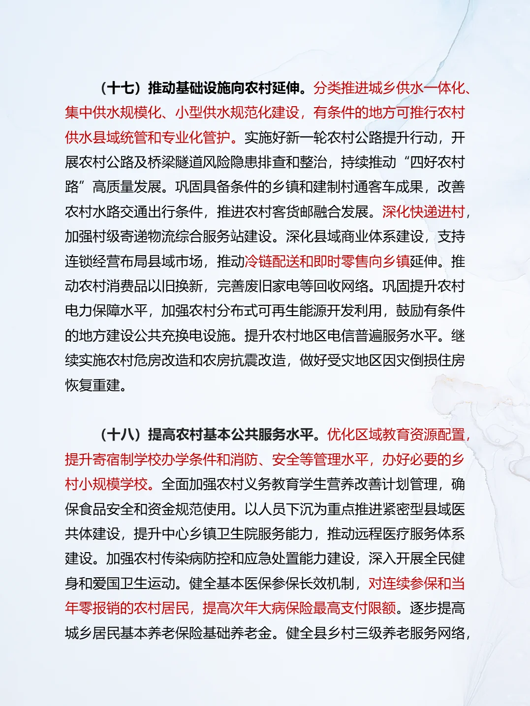 重磅丨2025中央一号文件发布，立马学习