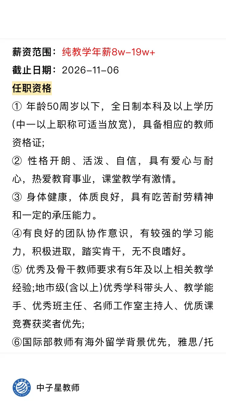 🗾福州2025年公开招聘教师公告！