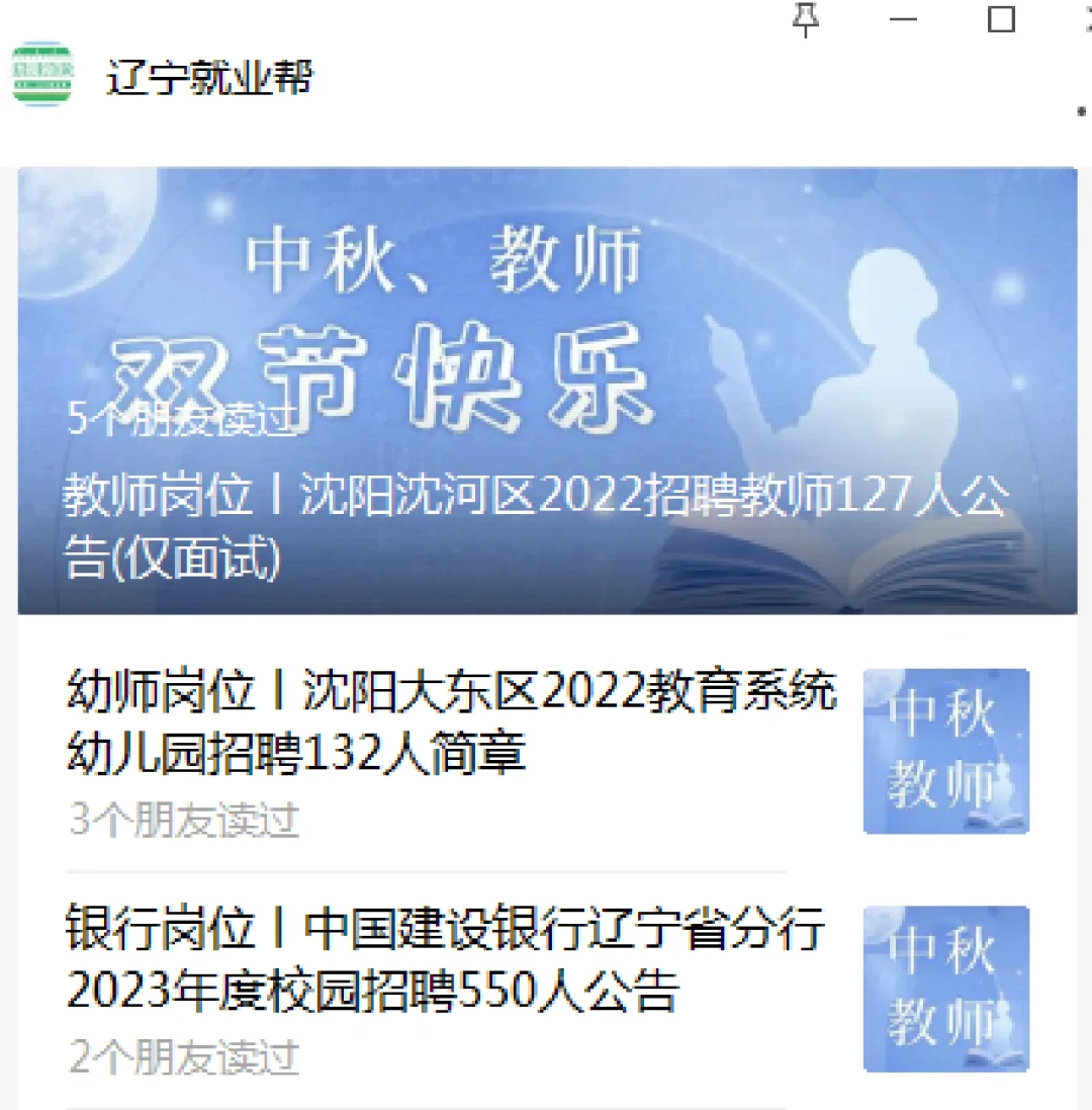 沈阳沈河区教师区聘127人(无笔试)