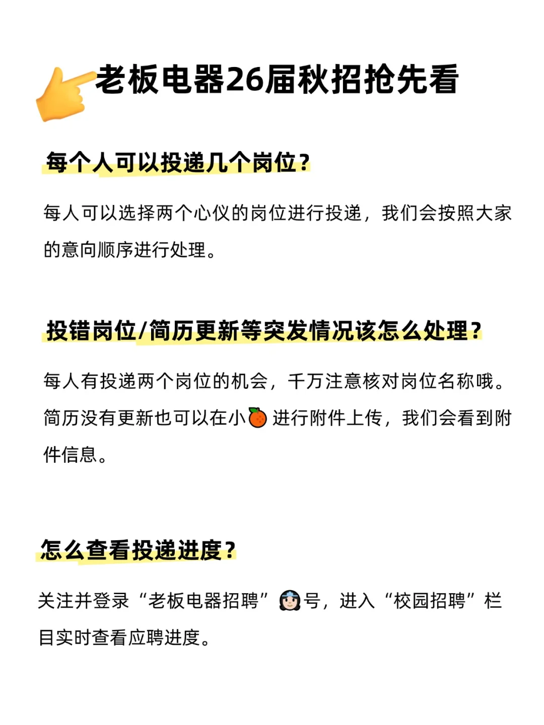 老板电器2026届秋招倒计时！