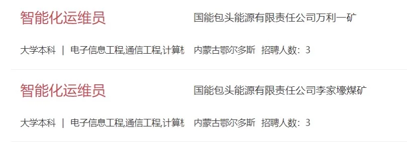 国能直招选岗