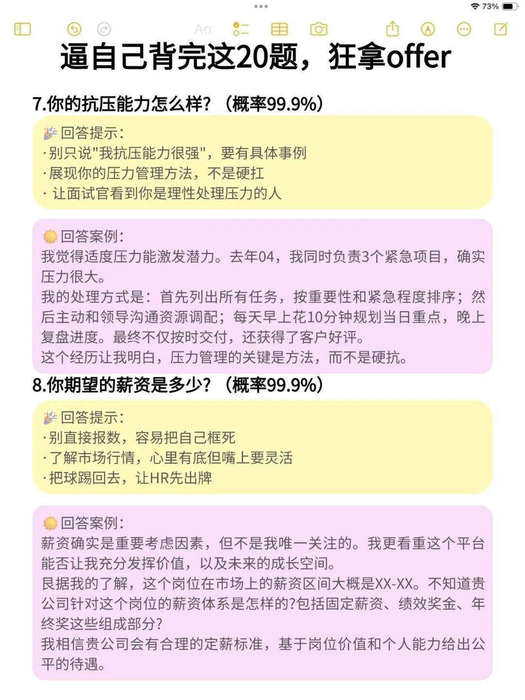 逼自己背完这20题，狂拿offer