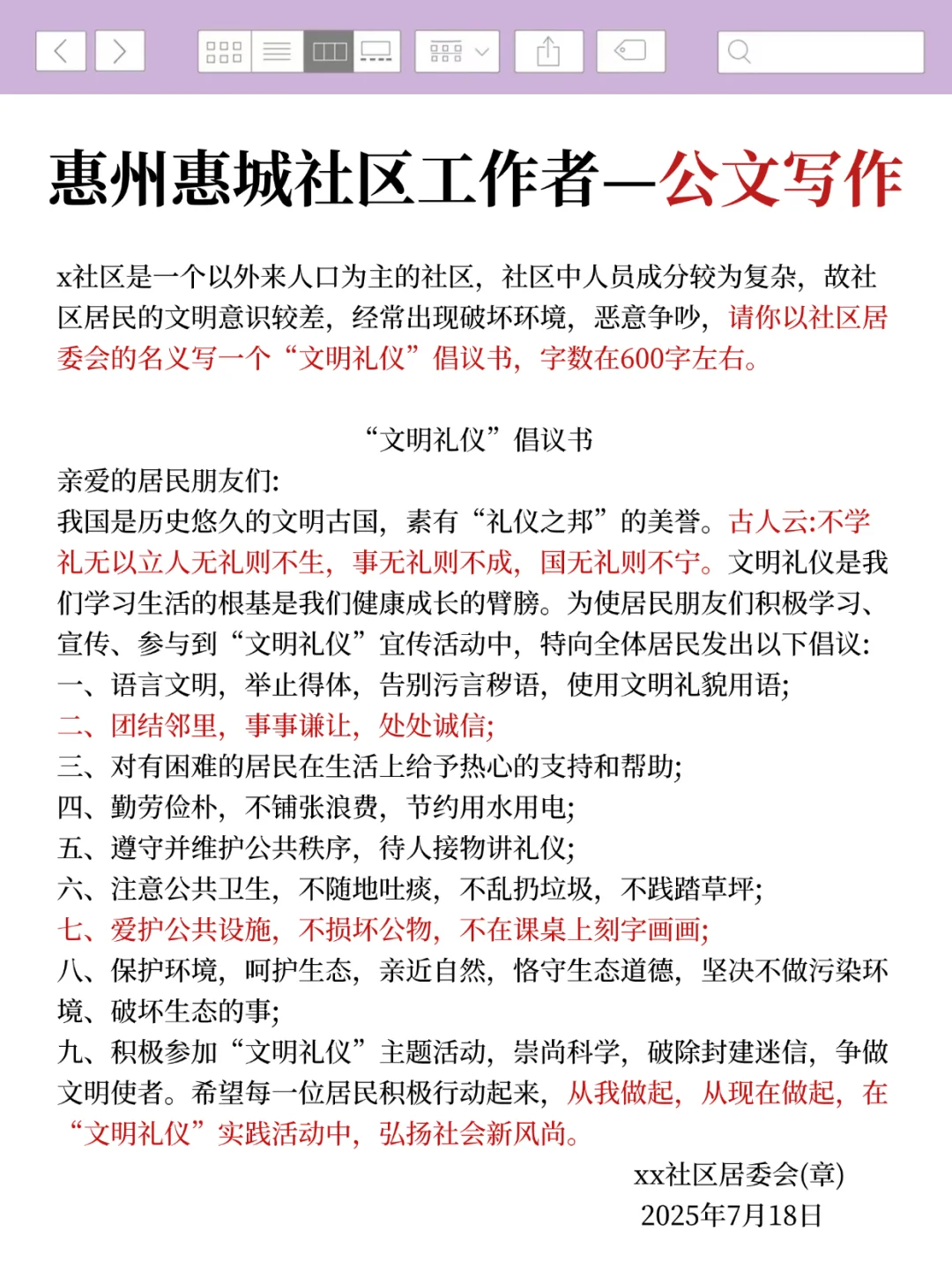 惠州惠城社区工作者，大概率考这些