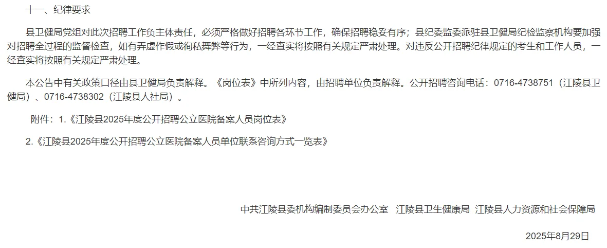 江陵县2025年度公立医院备案人员招聘13人