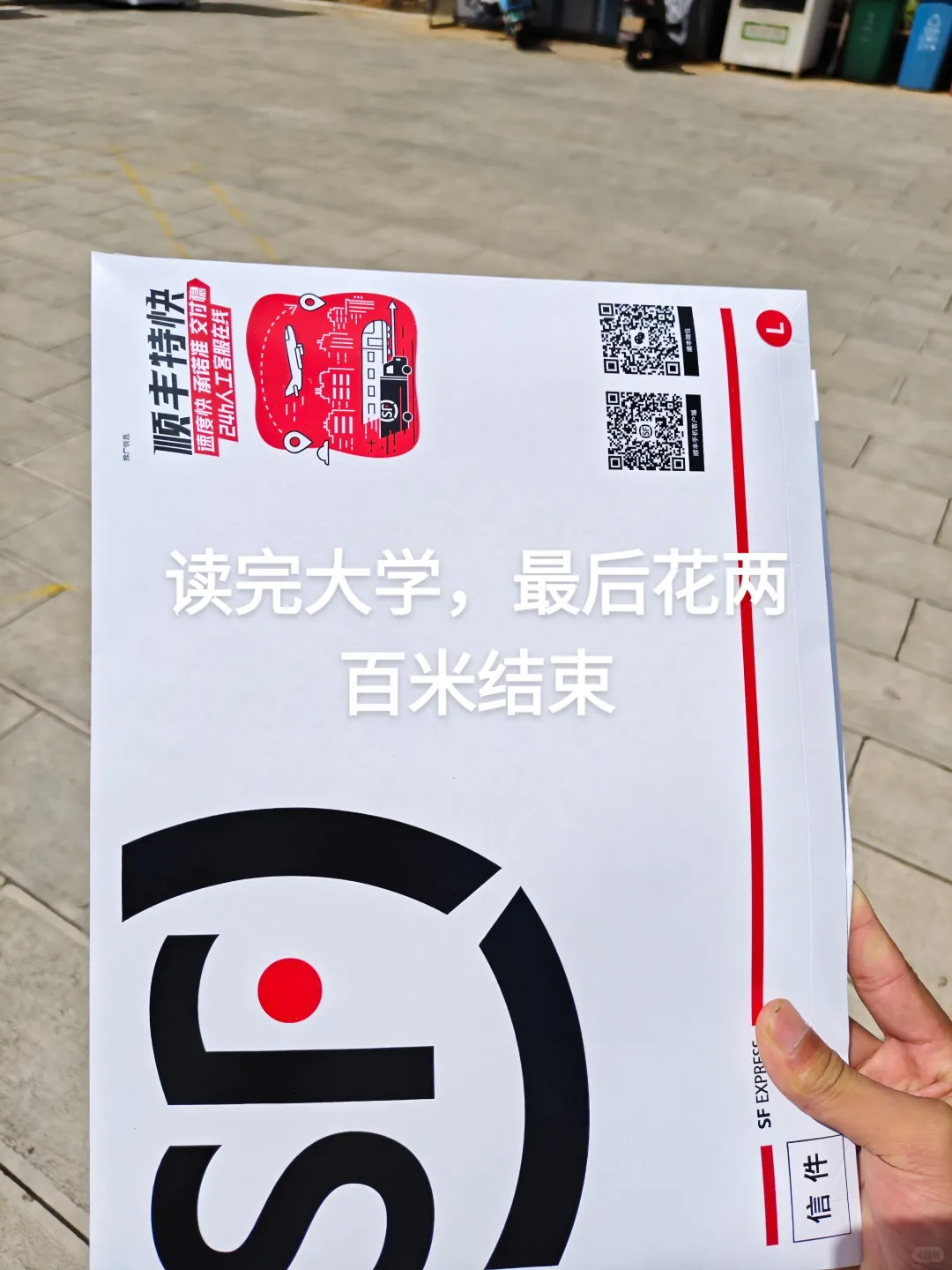 三年大专两百结束