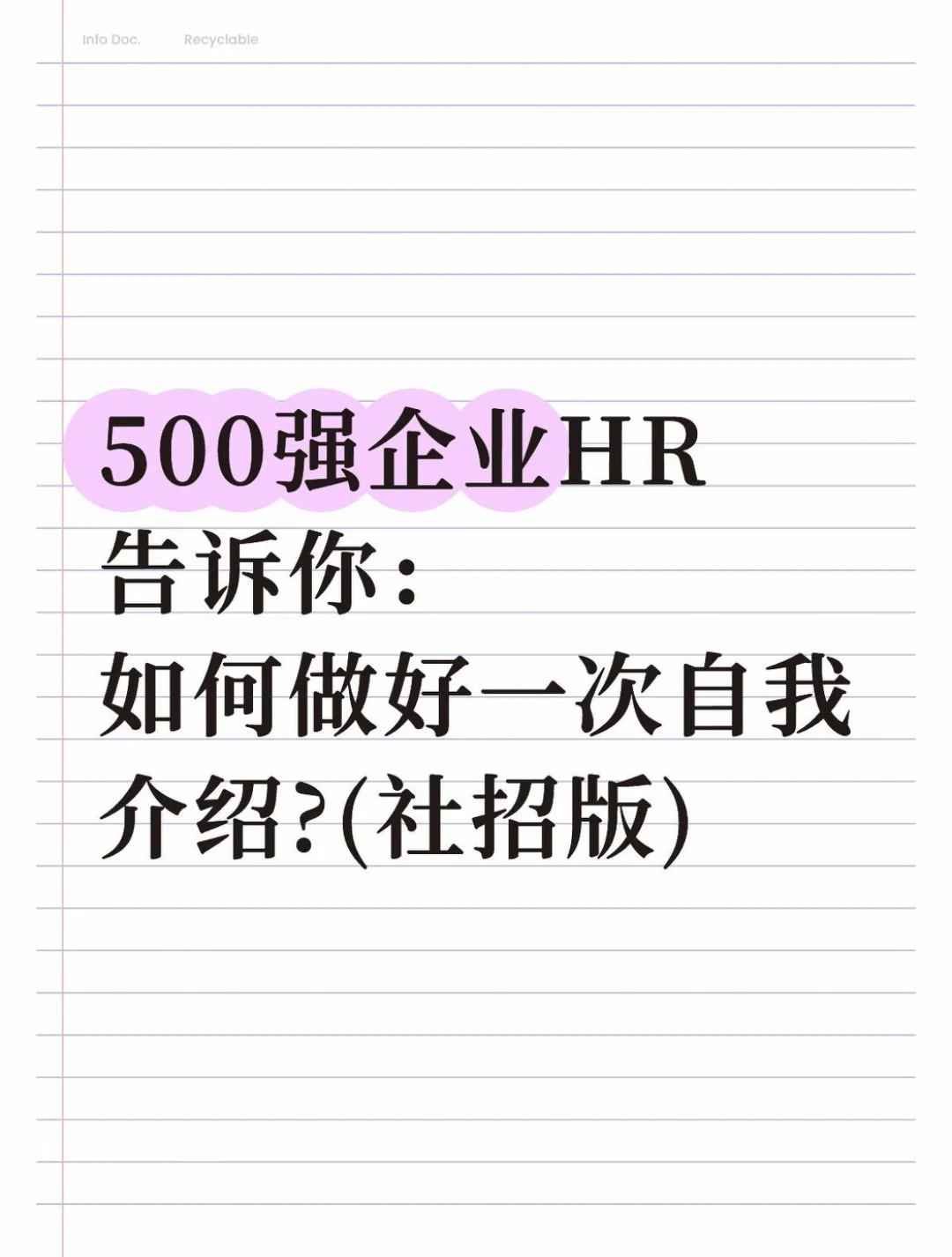 社招还不会自我介绍的人太多了...