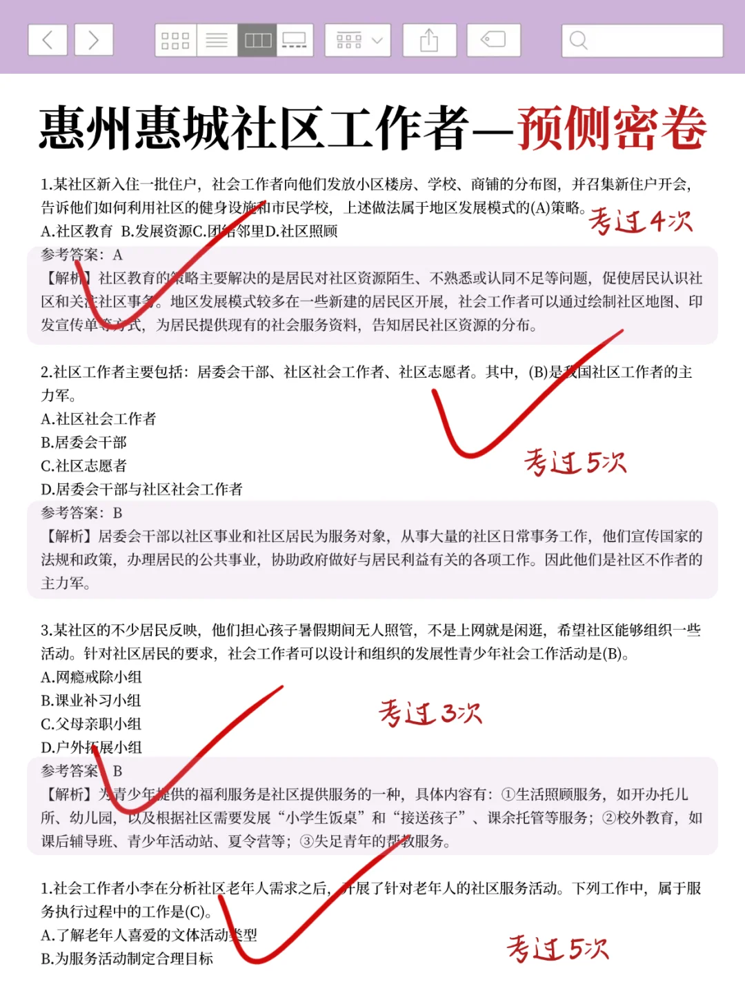 惠州惠城社区工作者，大概率考这些