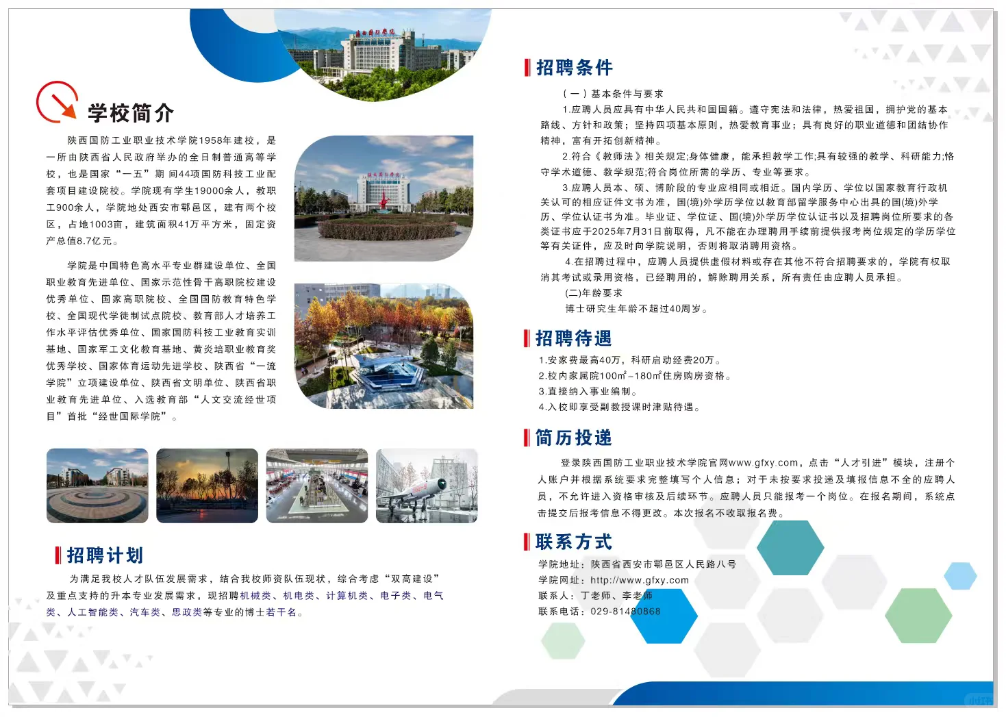 公办大专招聘教师！！！